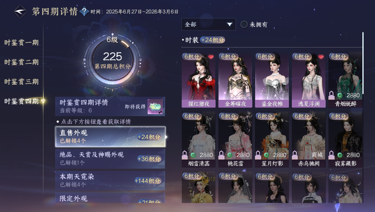 NSHWO330997逆水寒手游账号详情图10