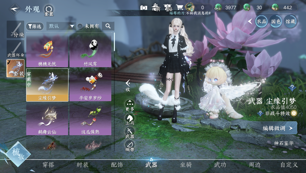 NSHWO330997逆水寒手游账号详情图11