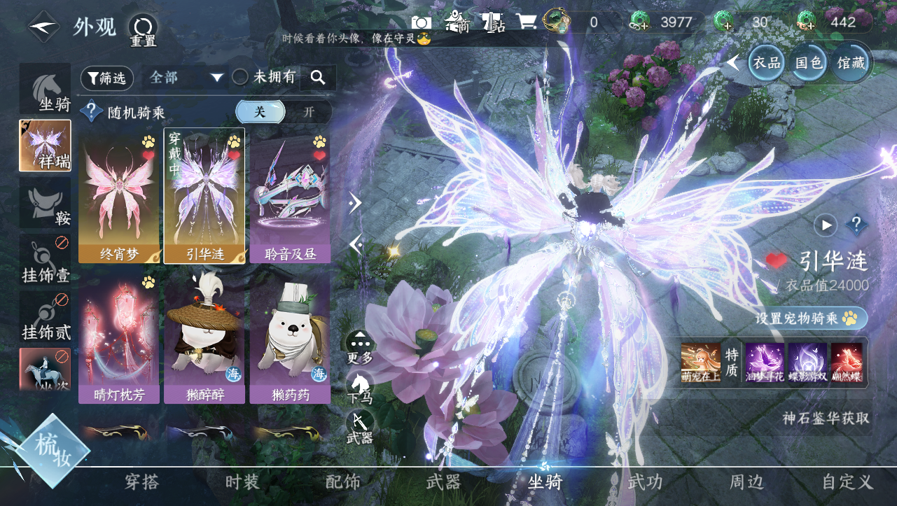 NSHWO330997逆水寒手游账号详情图12