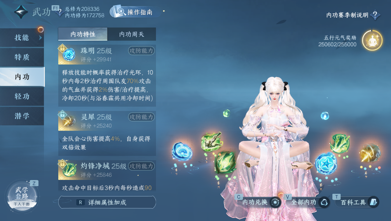 NSHWO330997逆水寒手游账号详情图15