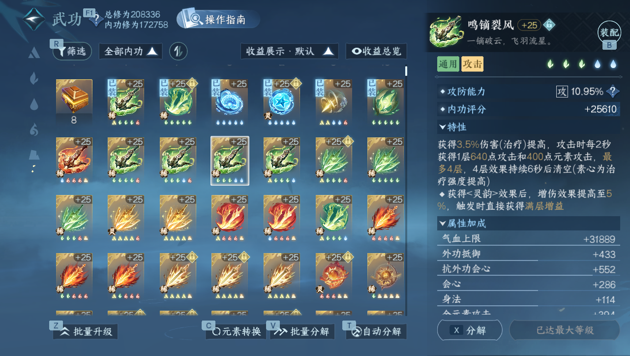 NSHWO330997逆水寒手游账号详情图16