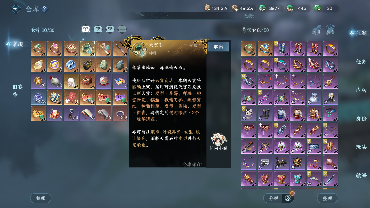 NSHWO330997逆水寒手游账号详情图17