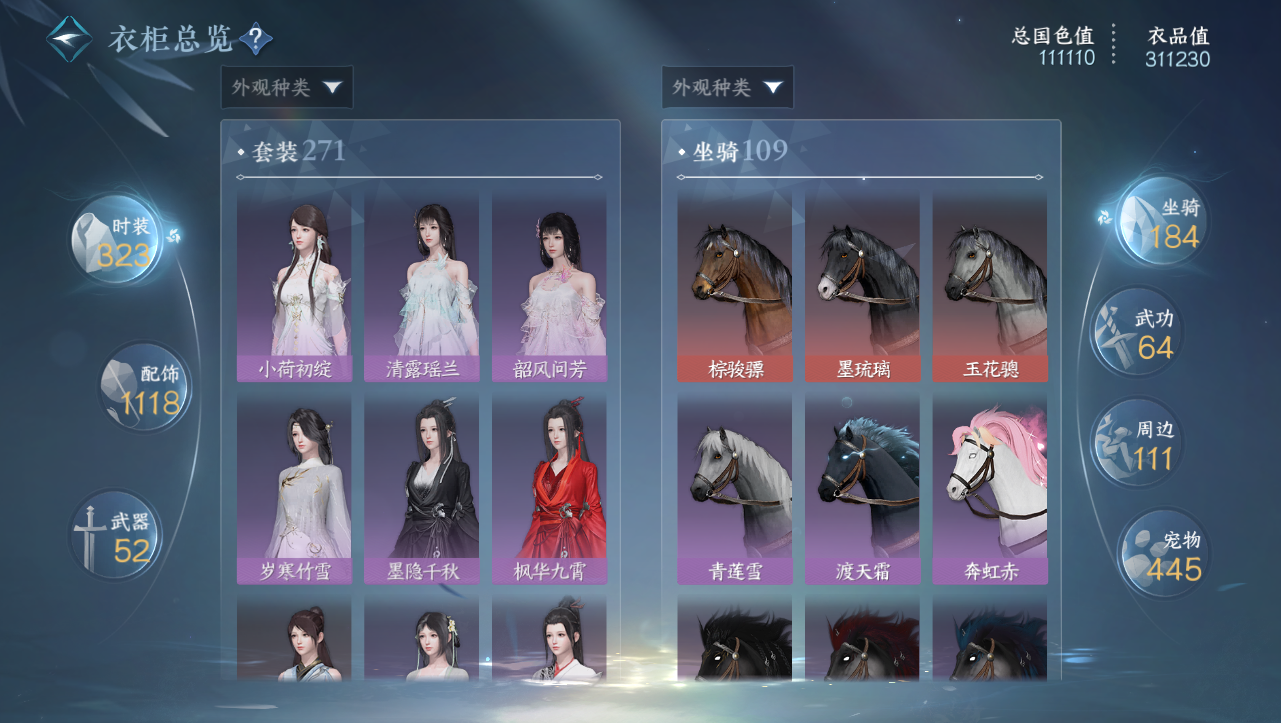 NSHWO330997逆水寒手游账号详情图22