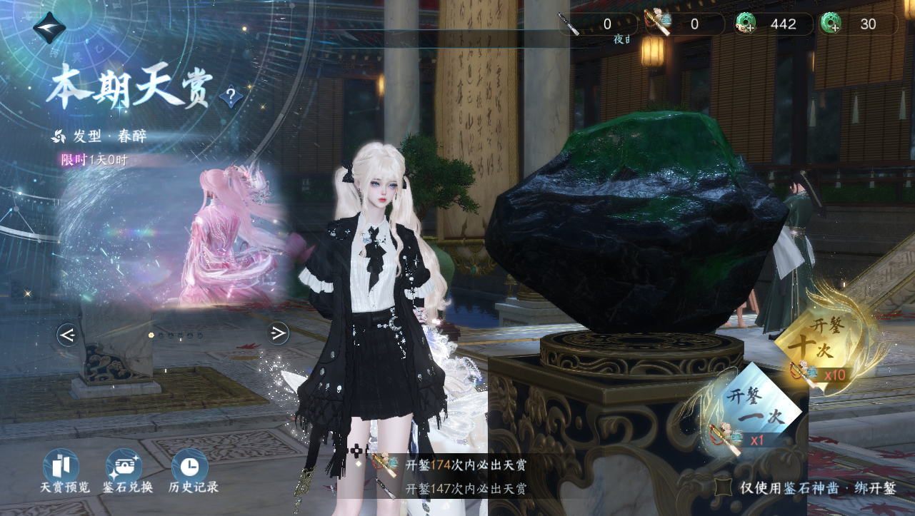 NSHWO330997逆水寒手游账号详情图24