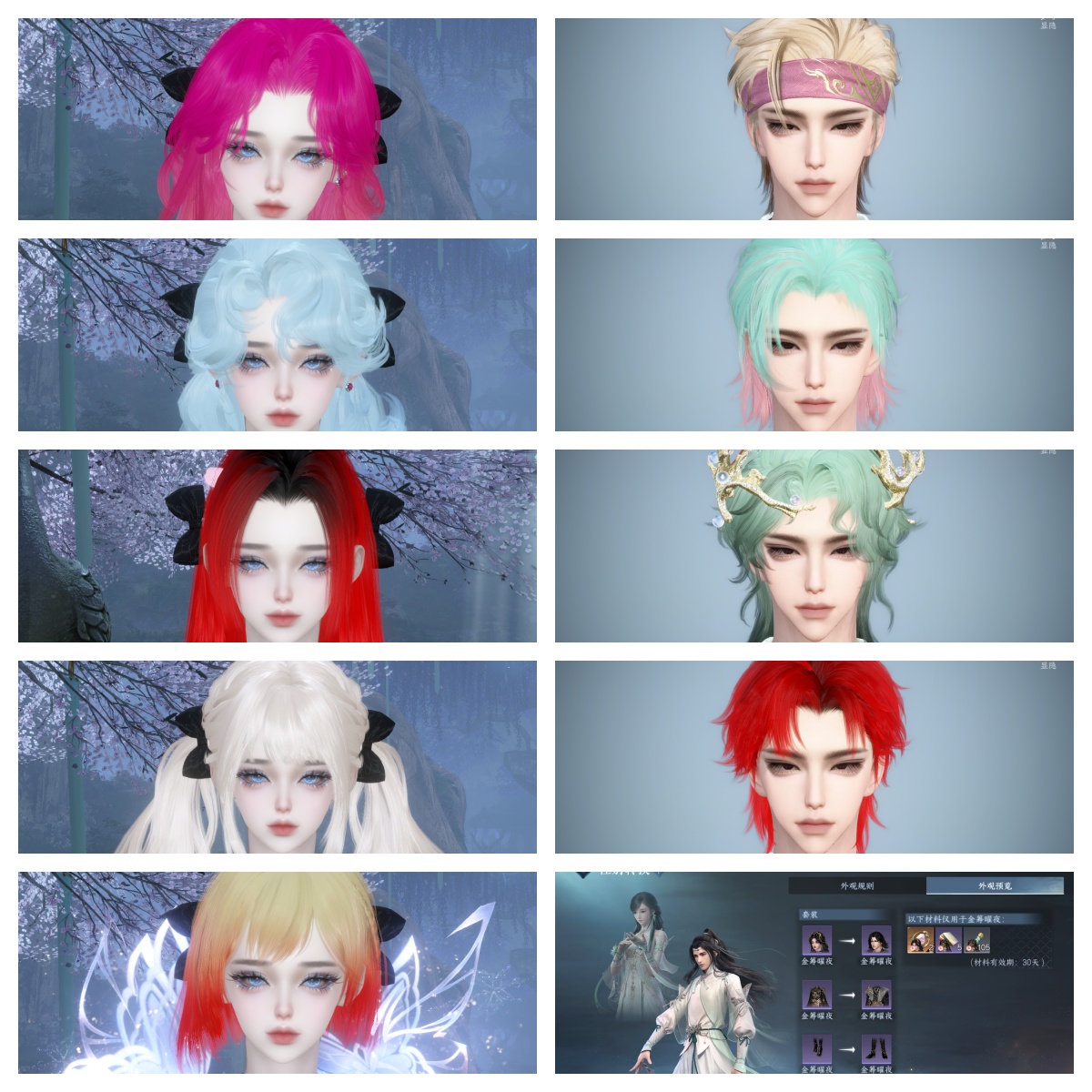 NSHWO330997逆水寒手游账号详情图26