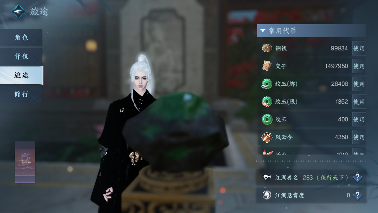 NSHWO330998逆水寒手游账号详情图4