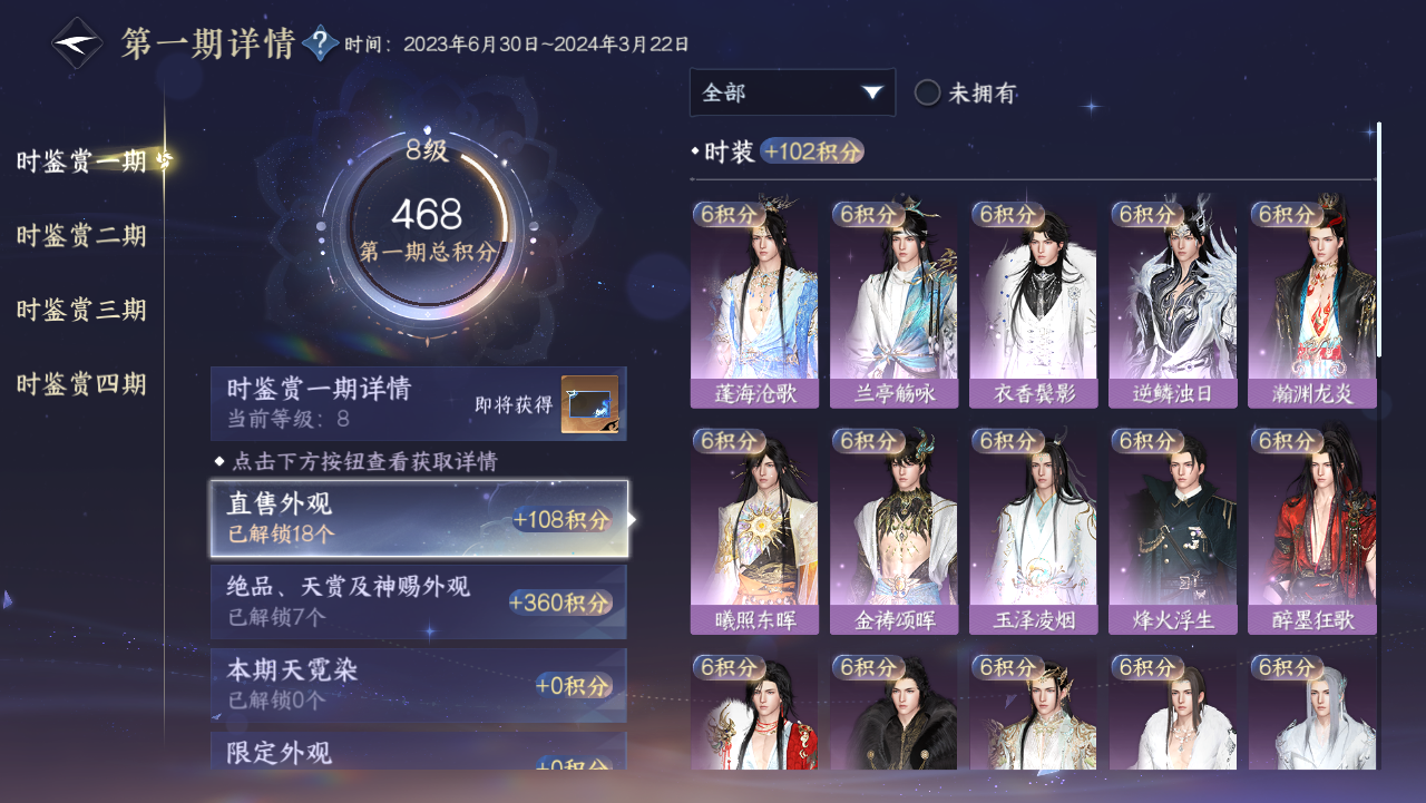 NSHWO330998逆水寒手游账号详情图7