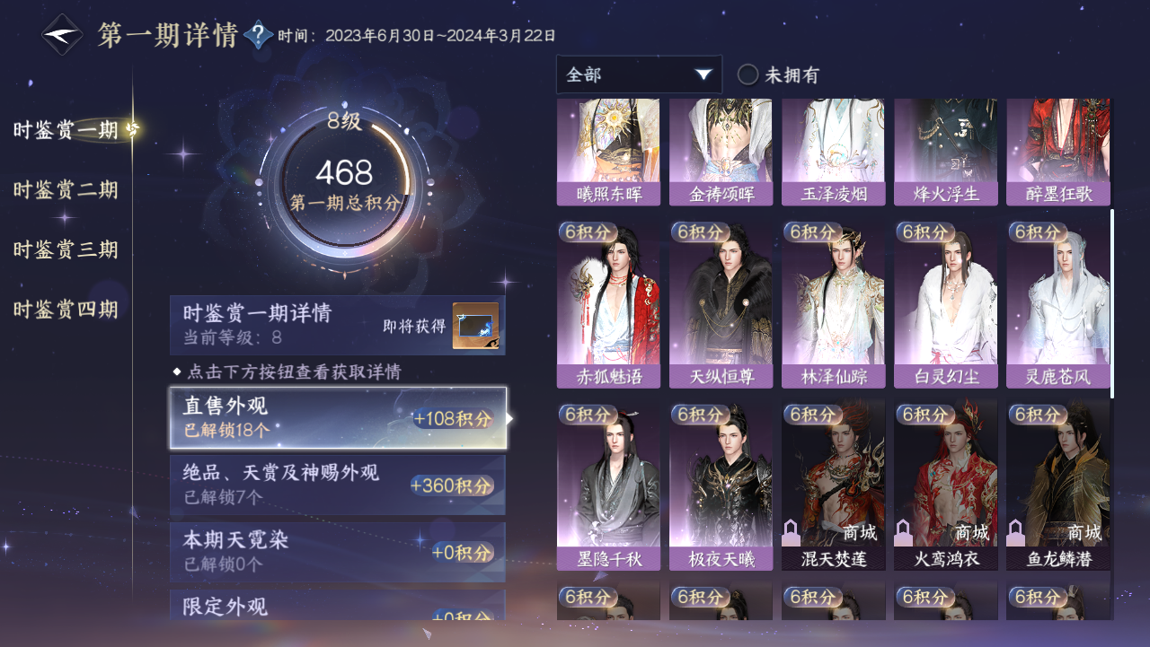 NSHWO330998逆水寒手游账号详情图8