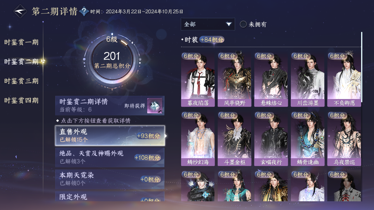 NSHWO330998逆水寒手游账号详情图9