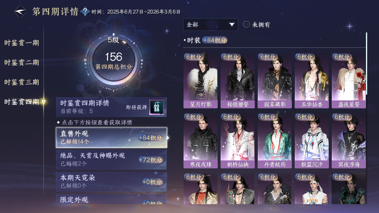 NSHWO330998逆水寒手游账号详情图11