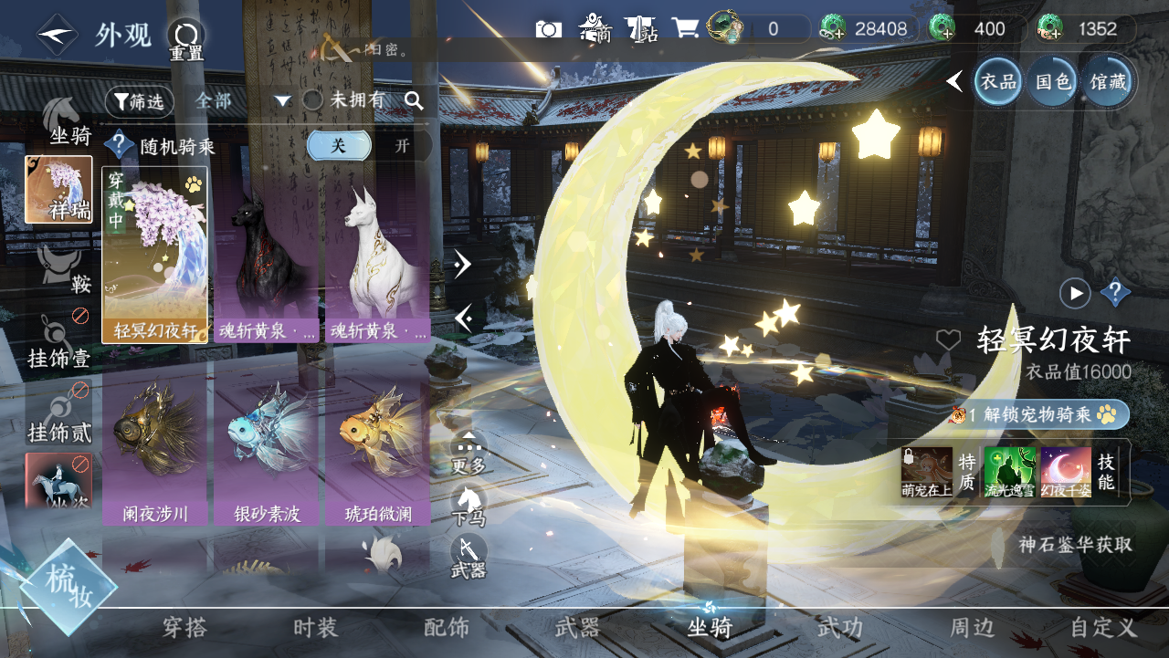 NSHWO330998逆水寒手游账号详情图14