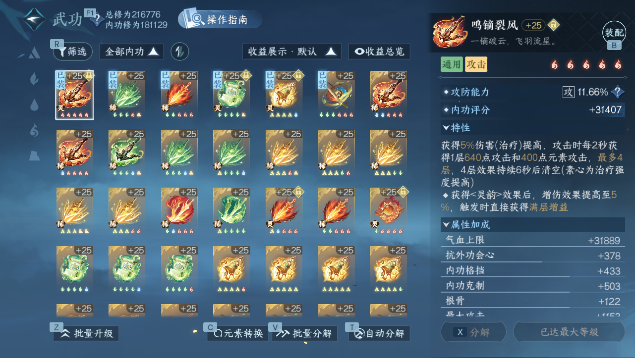 NSHWO330998逆水寒手游账号详情图18