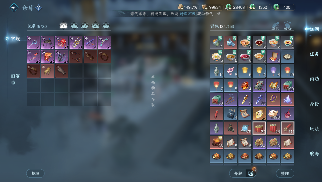 NSHWO330998逆水寒手游账号详情图19