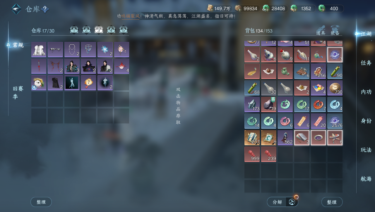 NSHWO330998逆水寒手游账号详情图21