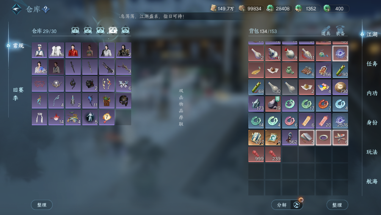 NSHWO330998逆水寒手游账号详情图22