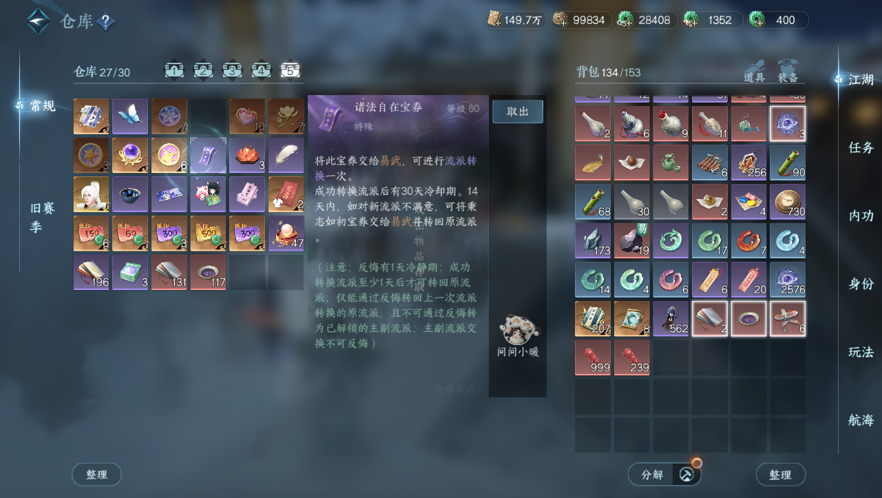 NSHWO330998逆水寒手游账号详情图23