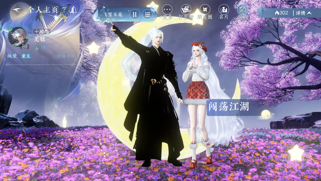 NSHWO330998逆水寒手游账号详情图24