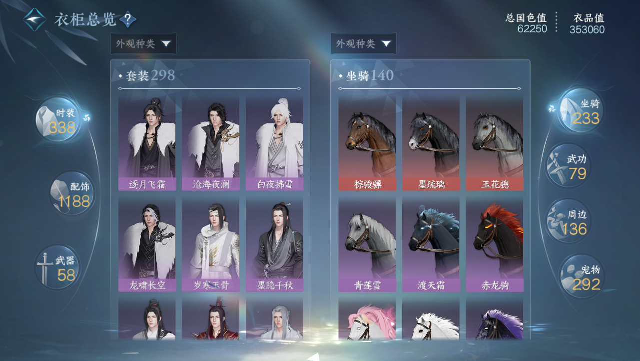 NSHWO330998逆水寒手游账号详情图25