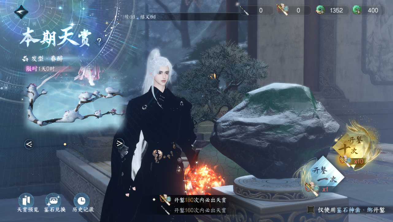 NSHWO330998逆水寒手游账号详情图26