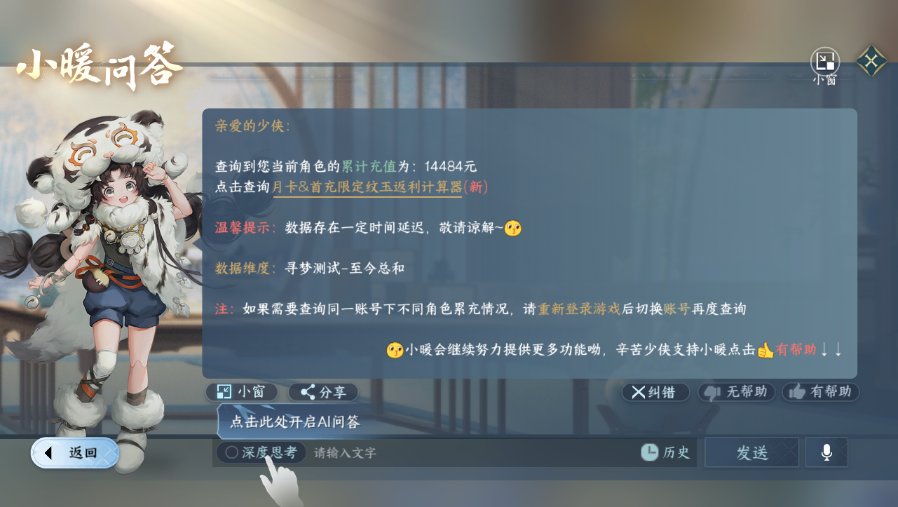 NSHWO330998逆水寒手游账号详情图28