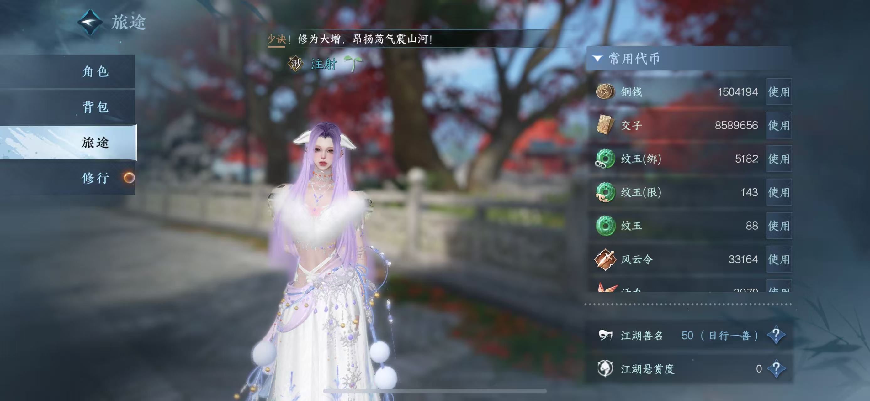 NSHWO331018逆水寒手游账号详情图8