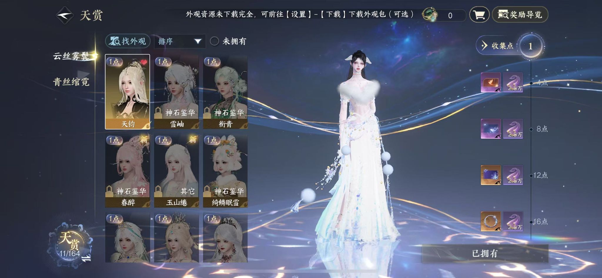 NSHWO331018逆水寒手游账号详情图10