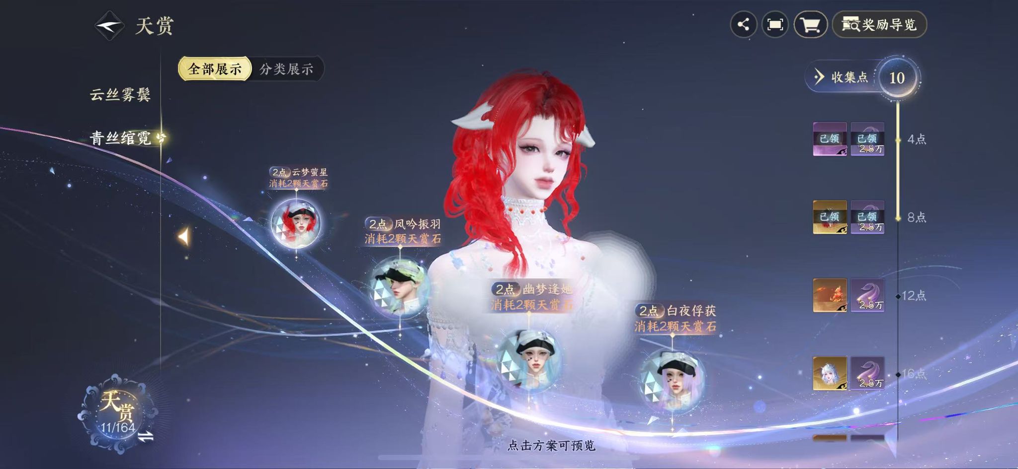 NSHWO331018逆水寒手游账号详情图11