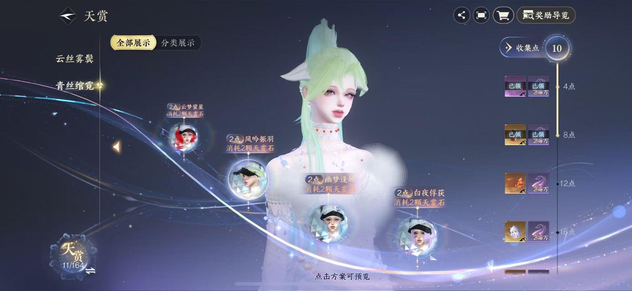 NSHWO331018逆水寒手游账号详情图12