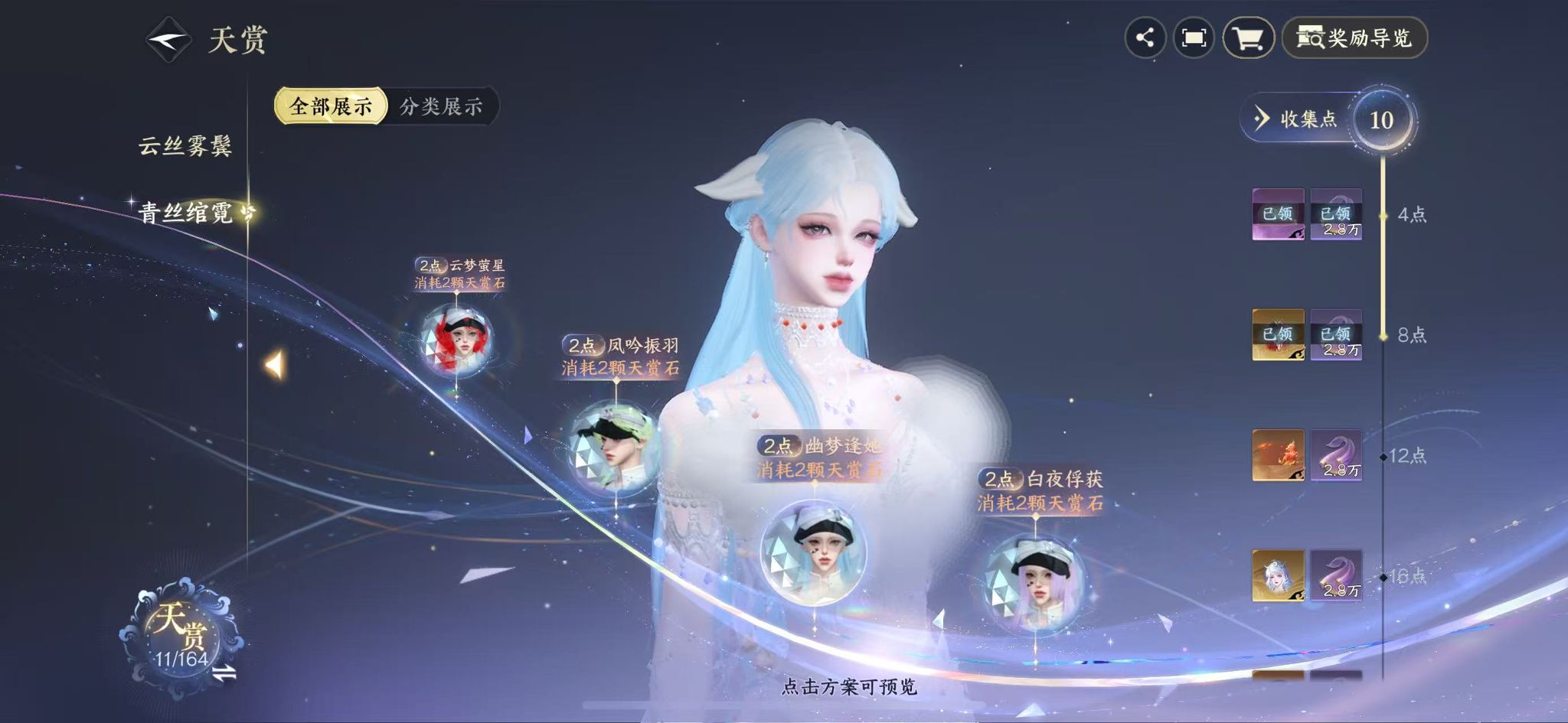 NSHWO331018逆水寒手游账号详情图13