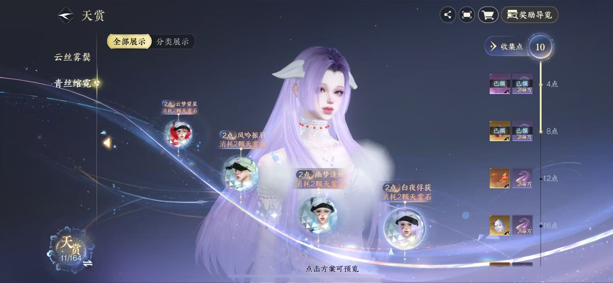 NSHWO331018逆水寒手游账号详情图14