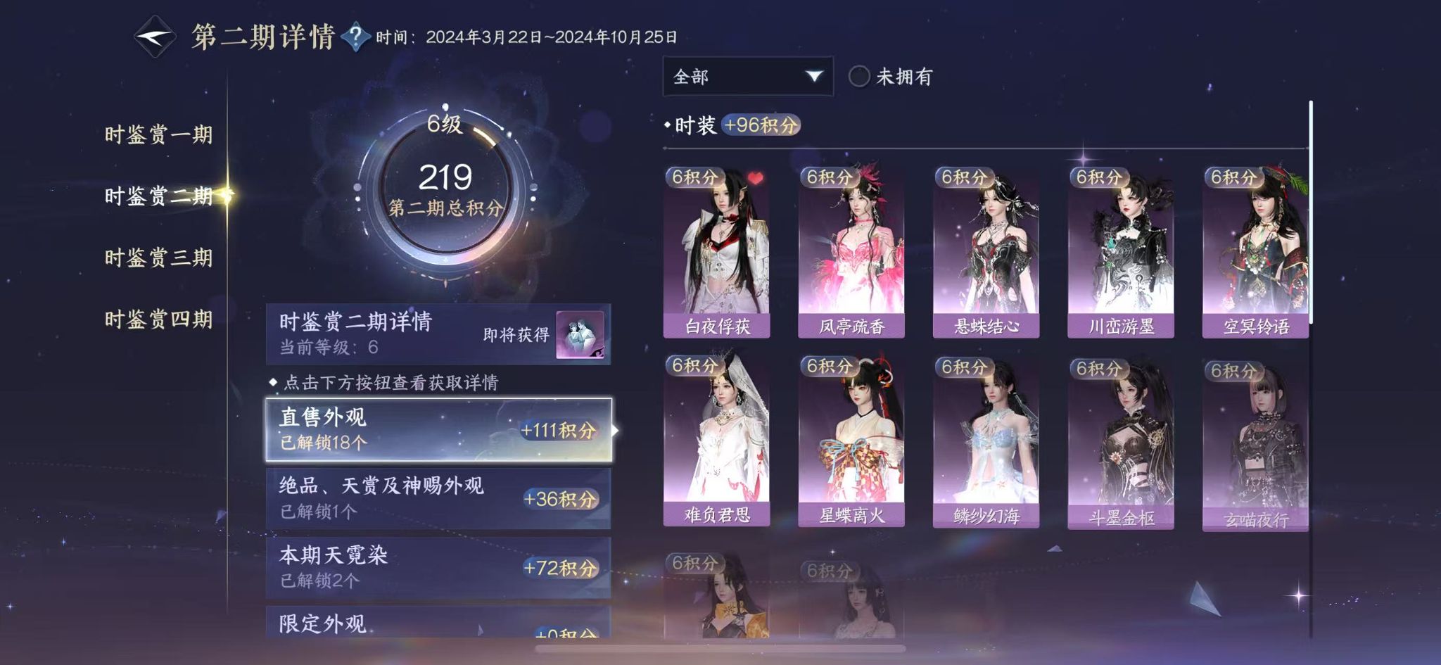 NSHWO331018逆水寒手游账号详情图17