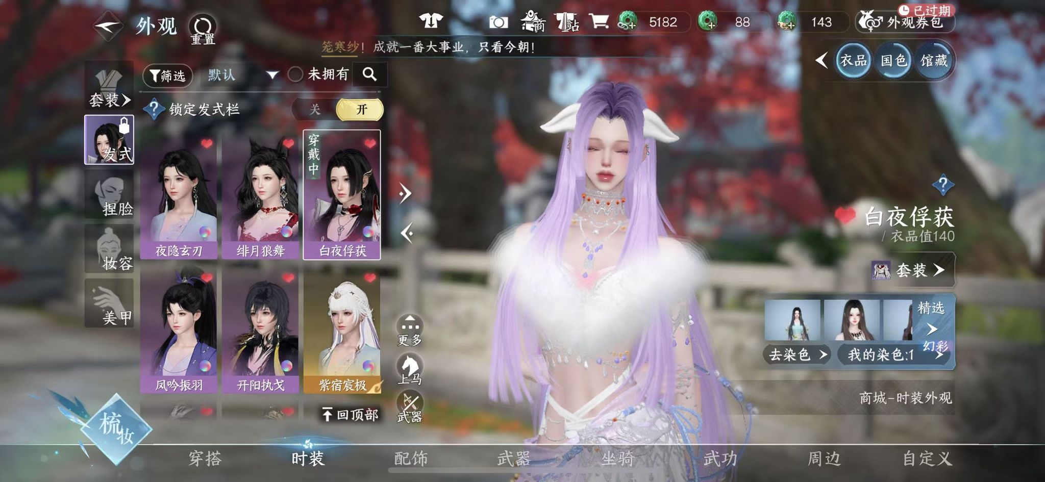 NSHWO331018逆水寒手游账号详情图24