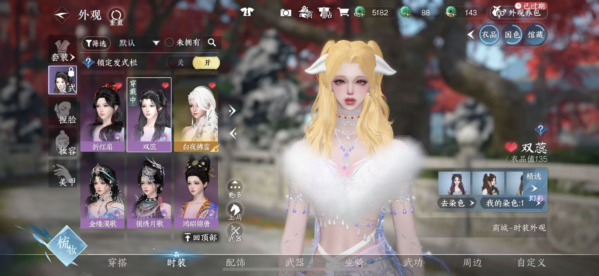 NSHWO331018逆水寒手游账号详情图27