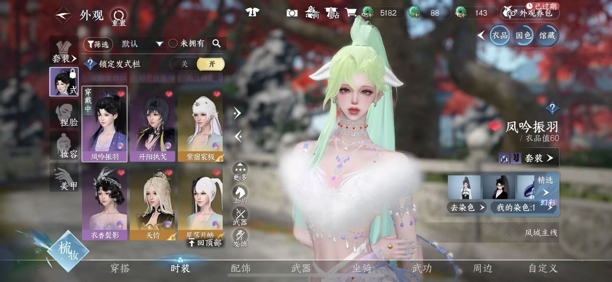 NSHWO331018逆水寒手游账号详情图28