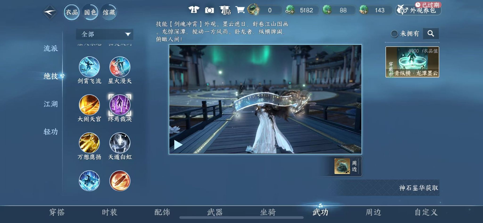 NSHWO331018逆水寒手游账号详情图31