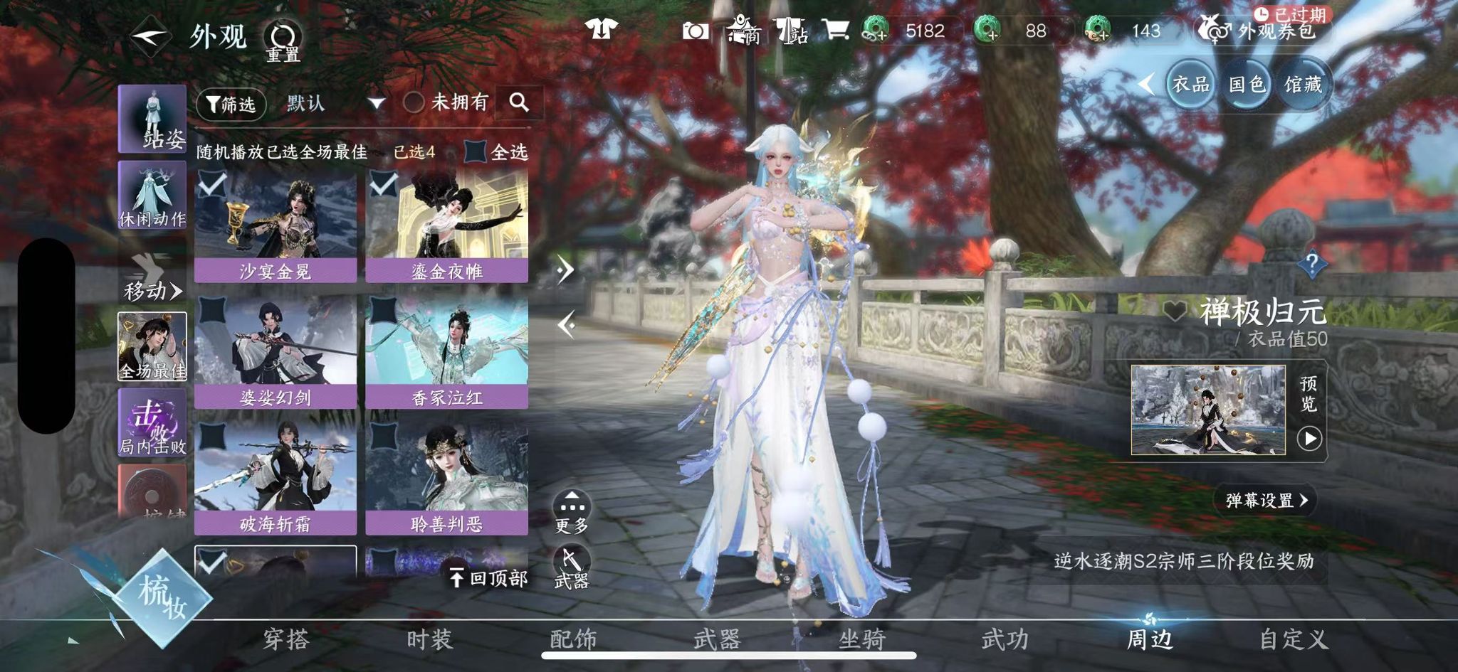 NSHWO331018逆水寒手游账号详情图32