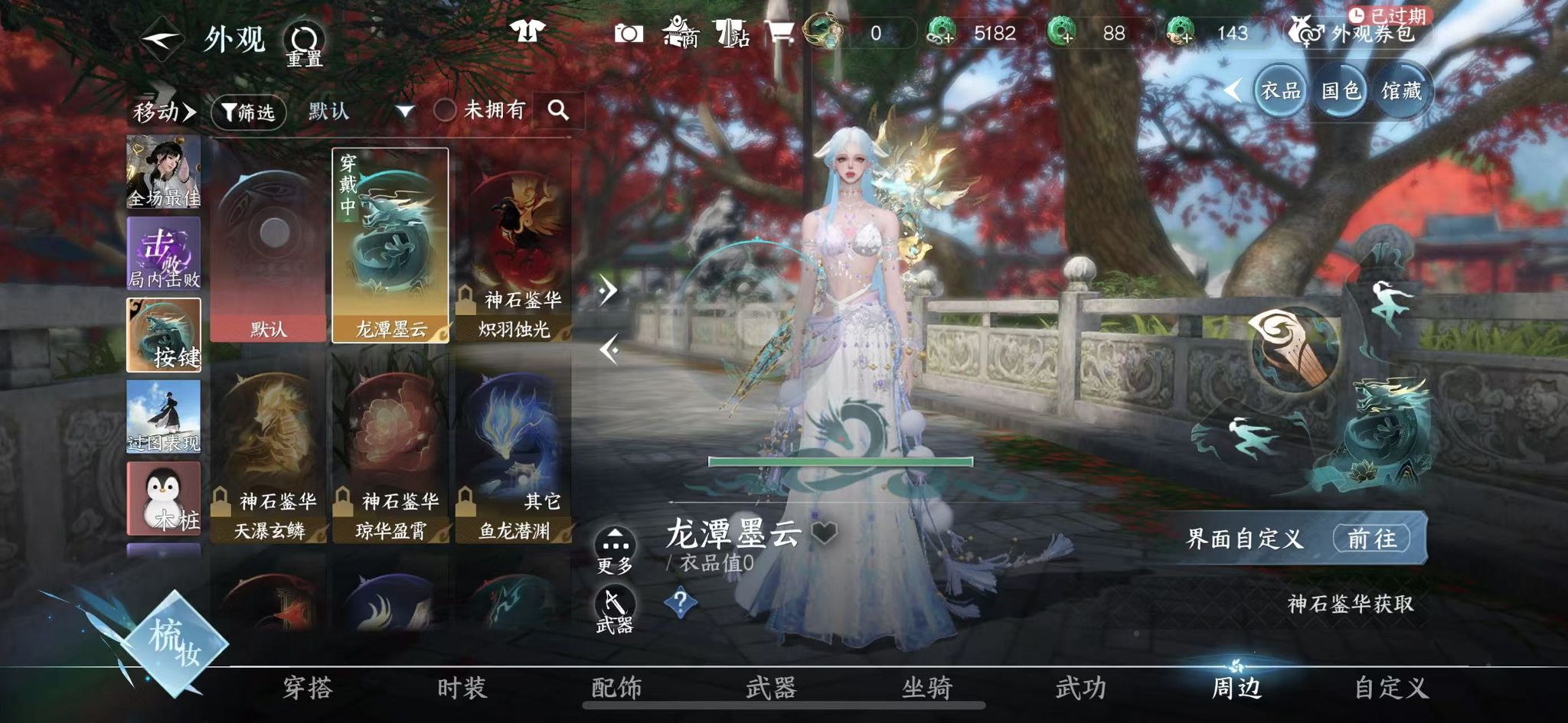 NSHWO331018逆水寒手游账号详情图33