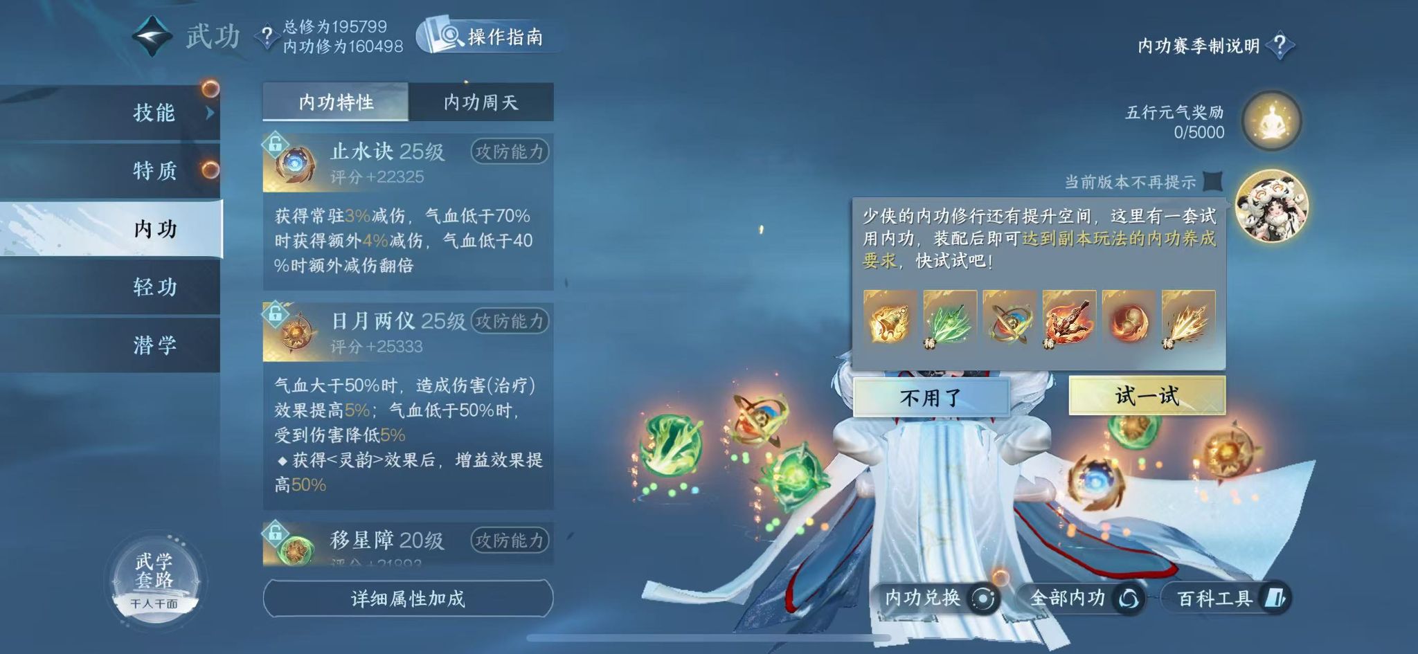 NSHWO331018逆水寒手游账号详情图36