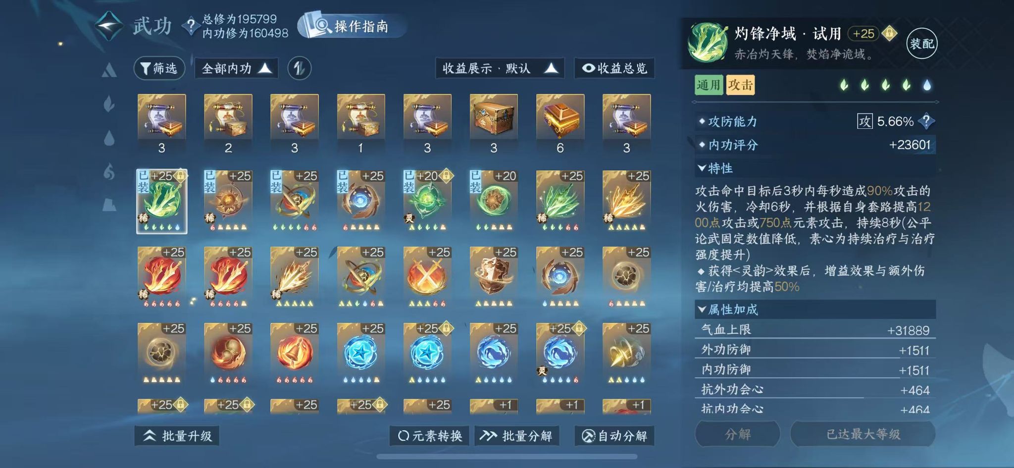 NSHWO331018逆水寒手游账号详情图37