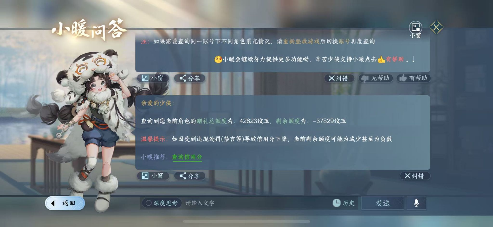 NSHWO331018逆水寒手游账号详情图40