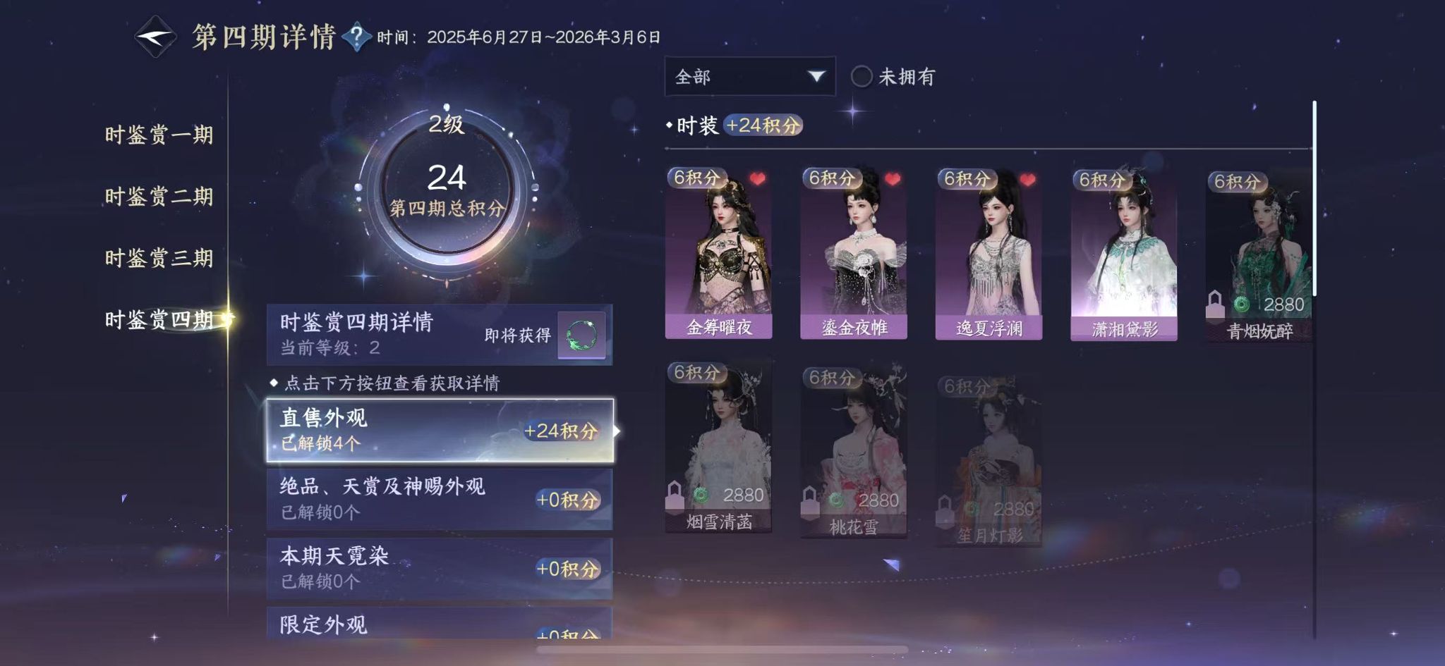 NSHWO331018逆水寒手游账号详情图42