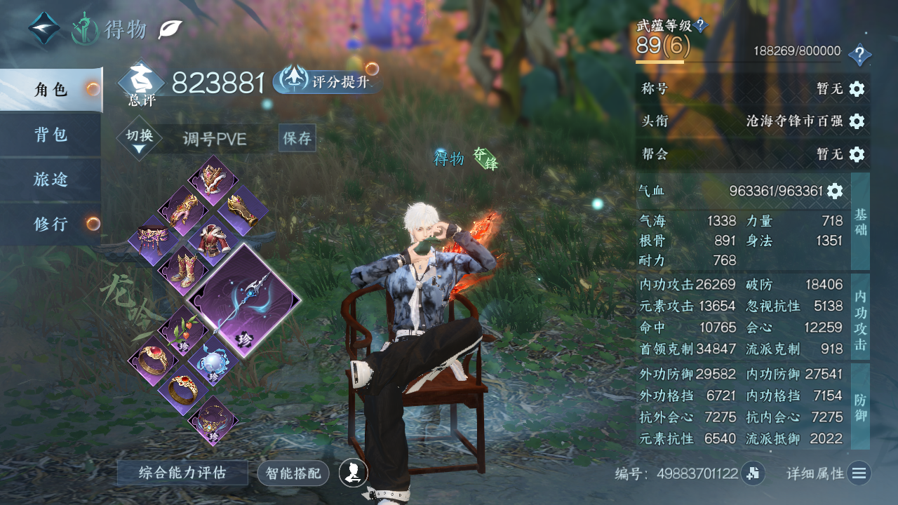 NSHWO331023逆水寒手游账号详情图3