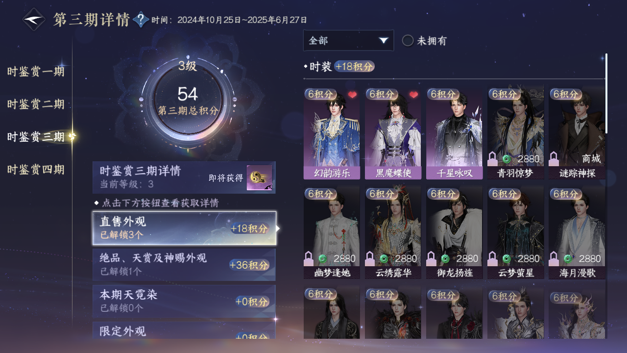 NSHWO331023逆水寒手游账号详情图12