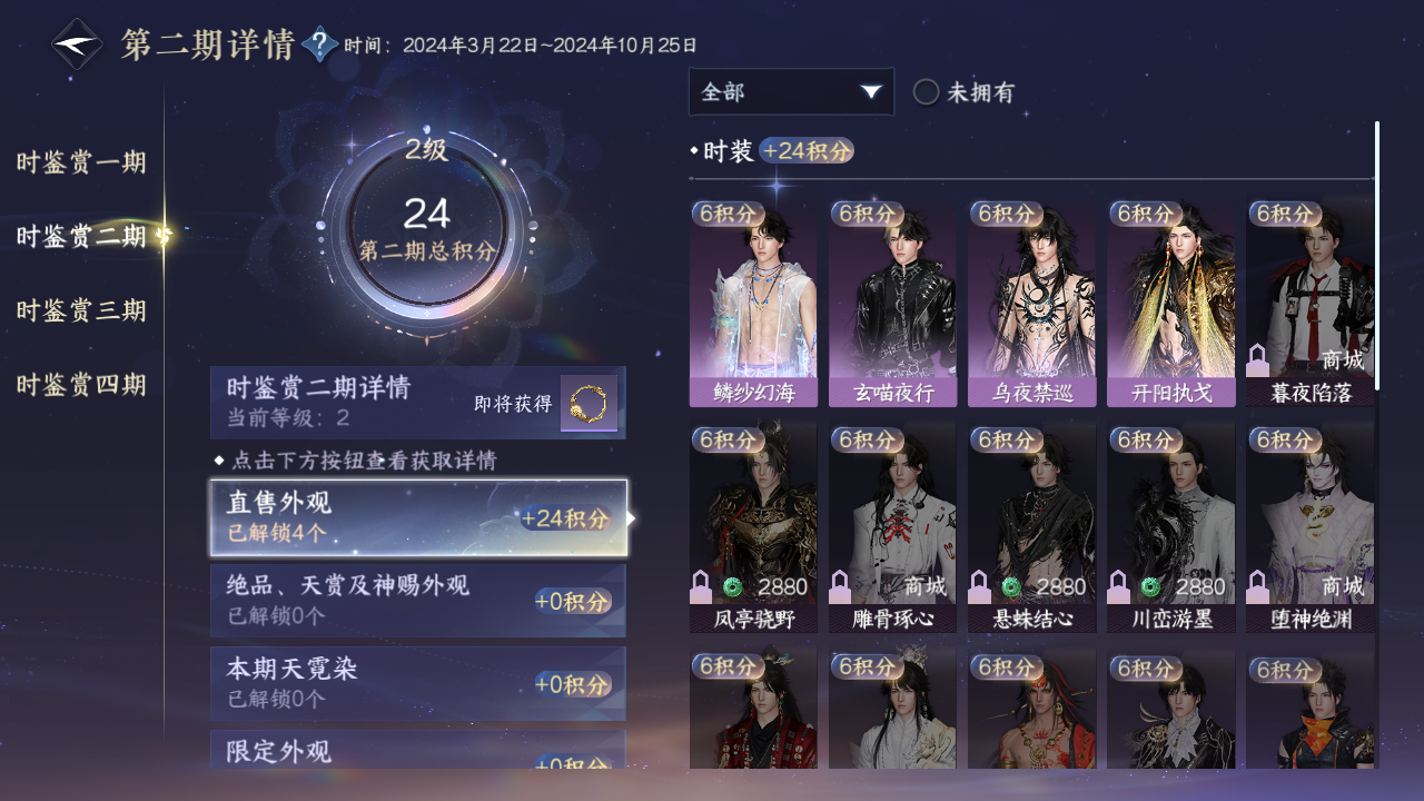NSHWO331023逆水寒手游账号详情图13