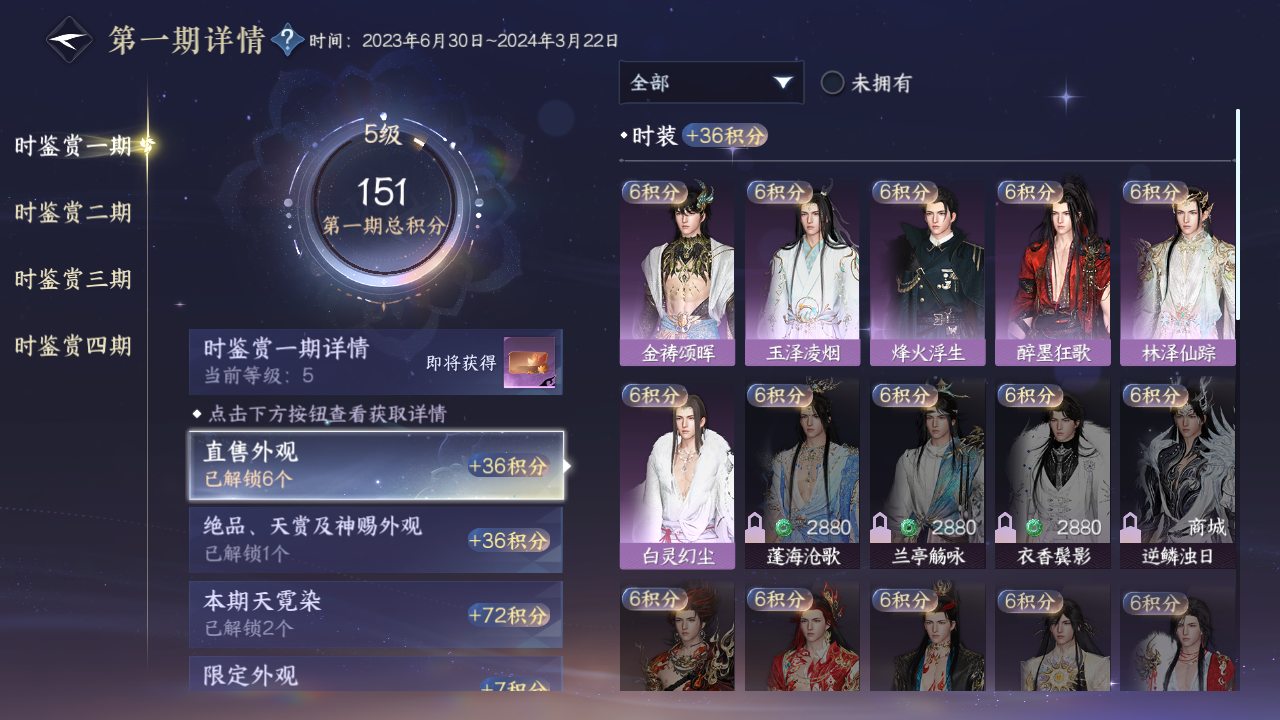 NSHWO331023逆水寒手游账号详情图14