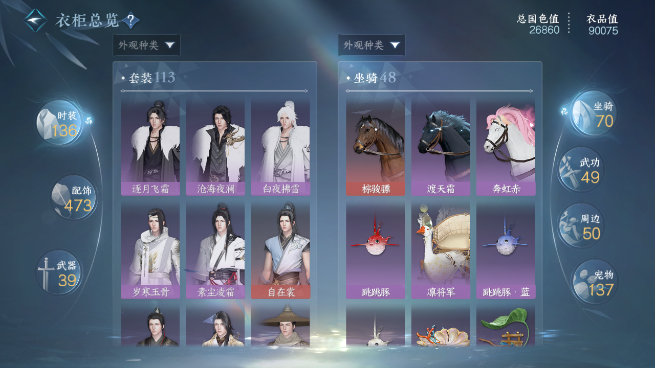 NSHWO331023逆水寒手游账号详情图15