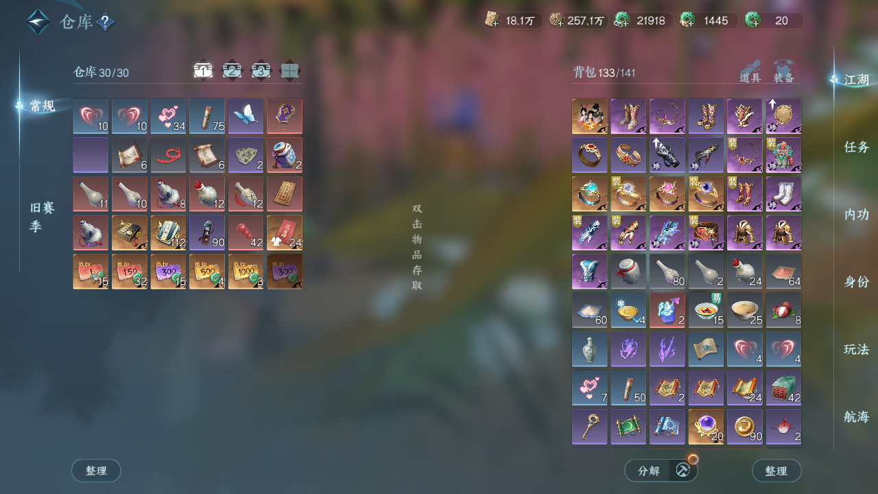 NSHWO331023逆水寒手游账号详情图16