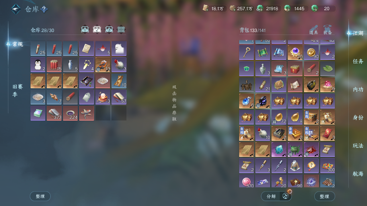 NSHWO331023逆水寒手游账号详情图17