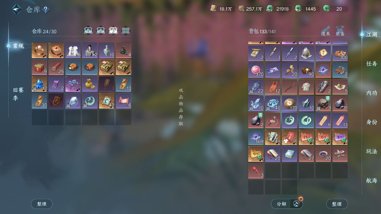 NSHWO331023逆水寒手游账号详情图18