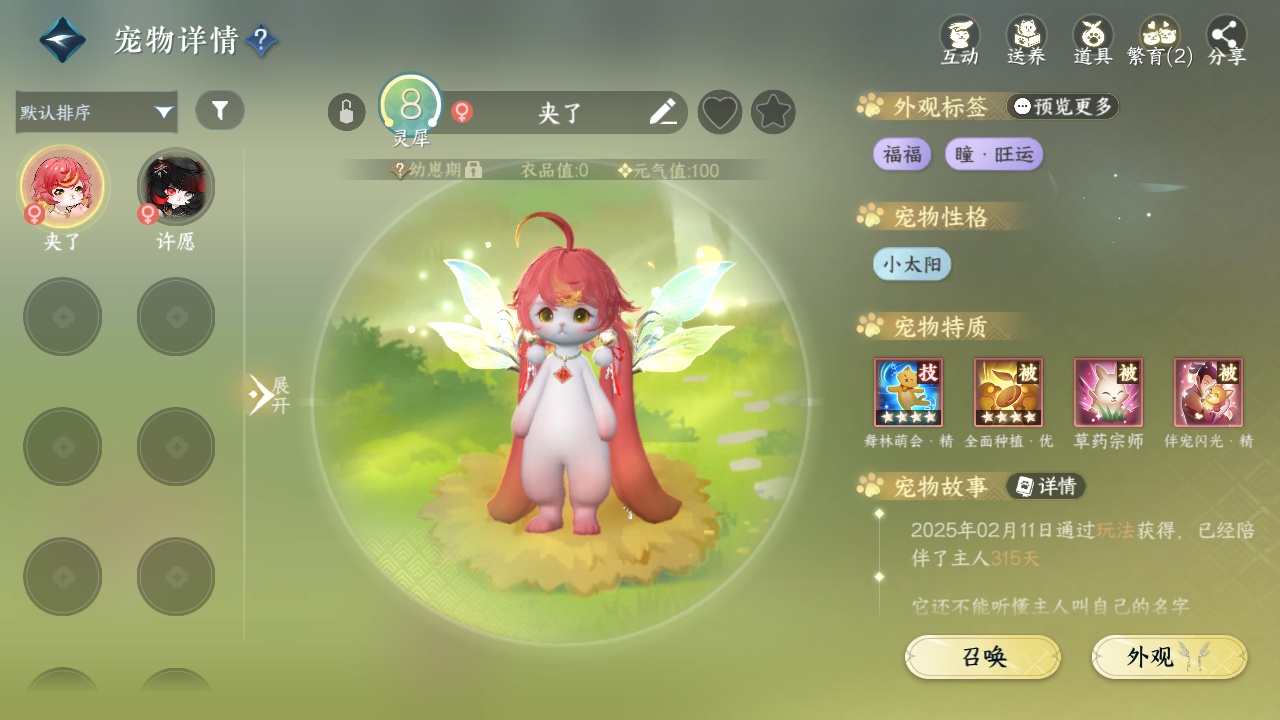 NSHWO331023逆水寒手游账号详情图19